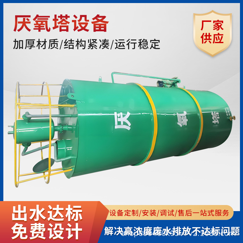 厌氧罐养殖场废水处理设备 高盐废水 IC厌氧塔 臭氧三相分离器