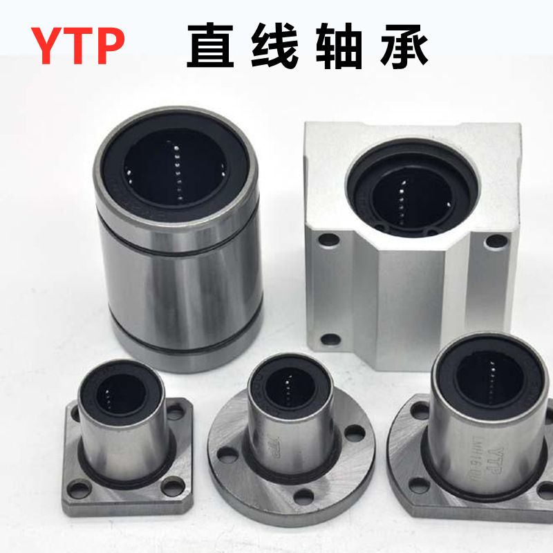 台湾YTP直线滑块 LM20 25 30 35 40 50 60LUU加长型运动线性直线