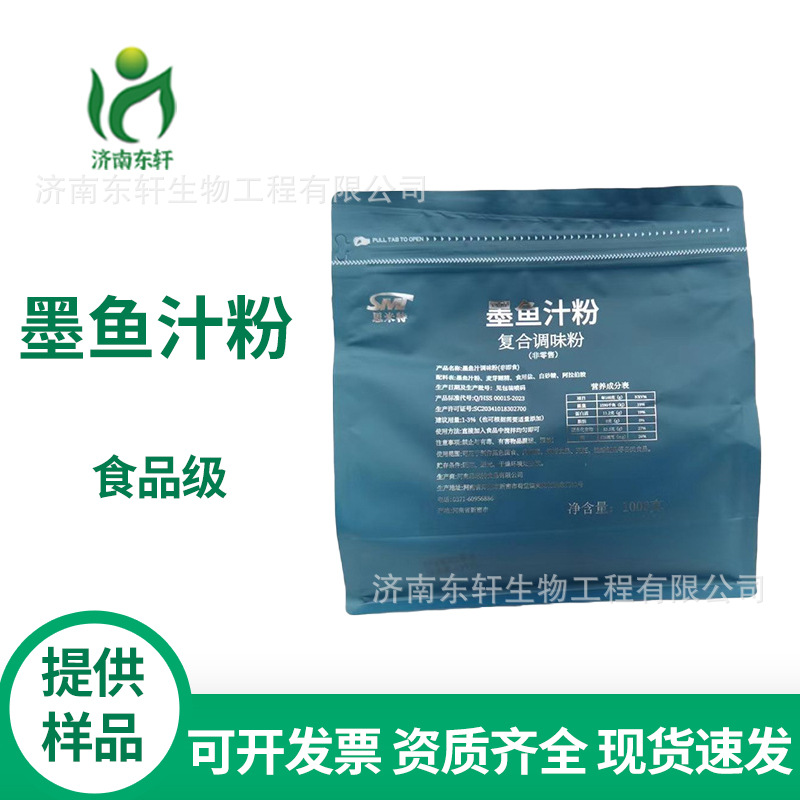 墨鱼汁粉 食品级墨鱼汁粉 黑色素 着色剂 烘焙原料粉墨鱼汁粉现货