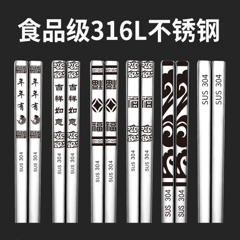 316不锈钢筷子食品级批发 激光印花刻字logo礼盒家用防滑方形筷子