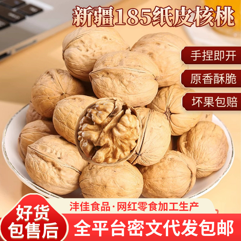 新疆纸皮核桃无漂白原色25年新核桃批发 薄皮手捏即开185薄皮核桃