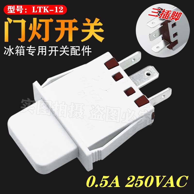 Applicable to Bosch Siemens refrigerator repair accessories three-door door-to-door light switch start closed switch brand new