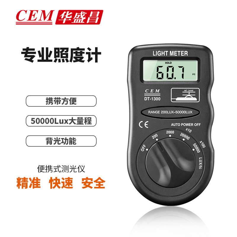 DT-1300照度计 高精度光照度测试仪器 室内照度测试仪器白光照度