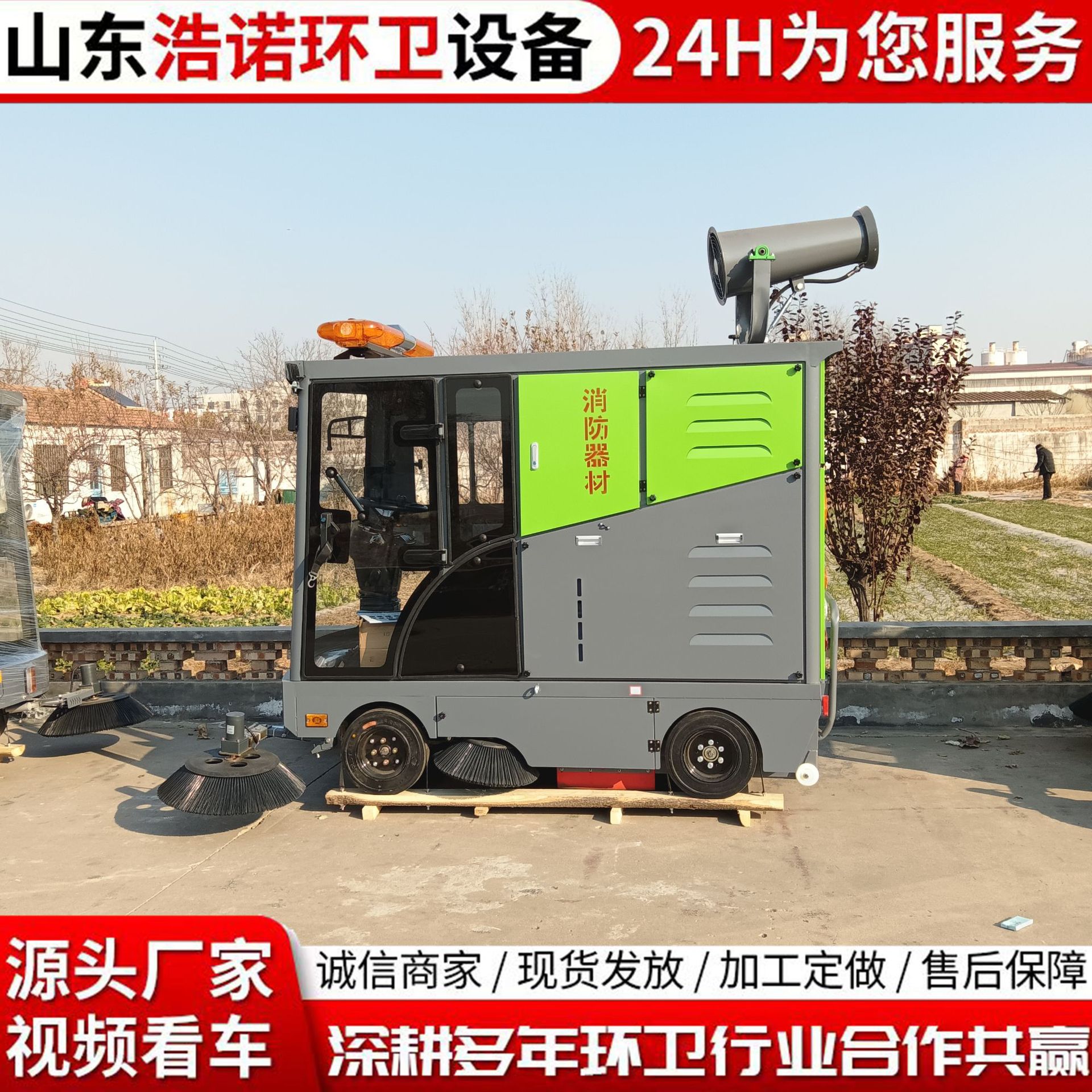 电动扫地车