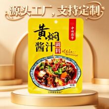 中田菇爷【代加工】黄焖酱汁调味料源头工厂鲜香味美量大价优