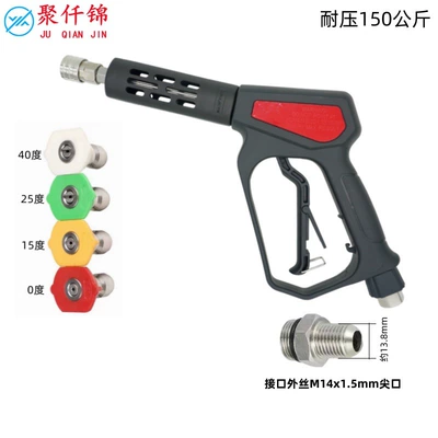 High pressure car wash water gun 150kg Anti-Tangle Stainless Steel Quick-Connect - no-19-medium-long-gun-red-4-color-nozzle-gun-tail-outer-wire-m14mm-tip