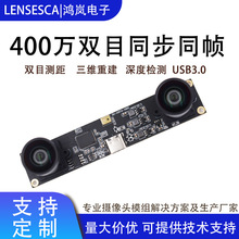 400��USB3.0˫ĿOV2735ͬ��ͬ֡VR�������ͷ˫Ŀ����������