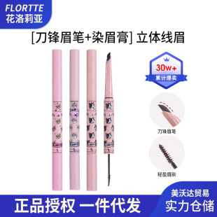 Flortte/Flortte Double-Ended Blade Eyebrow Pencil Dyed Eyebrow Cream Is Resistant to Fading, Long-Lasting, Water-Resistant and Non-Fading Wild Eyebrow Women