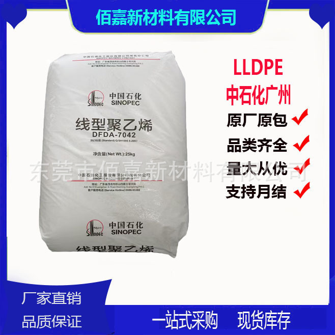 LLDPE中石化广州 DFDA-7144（粉） 高流动  管材 塑料盖子等原材