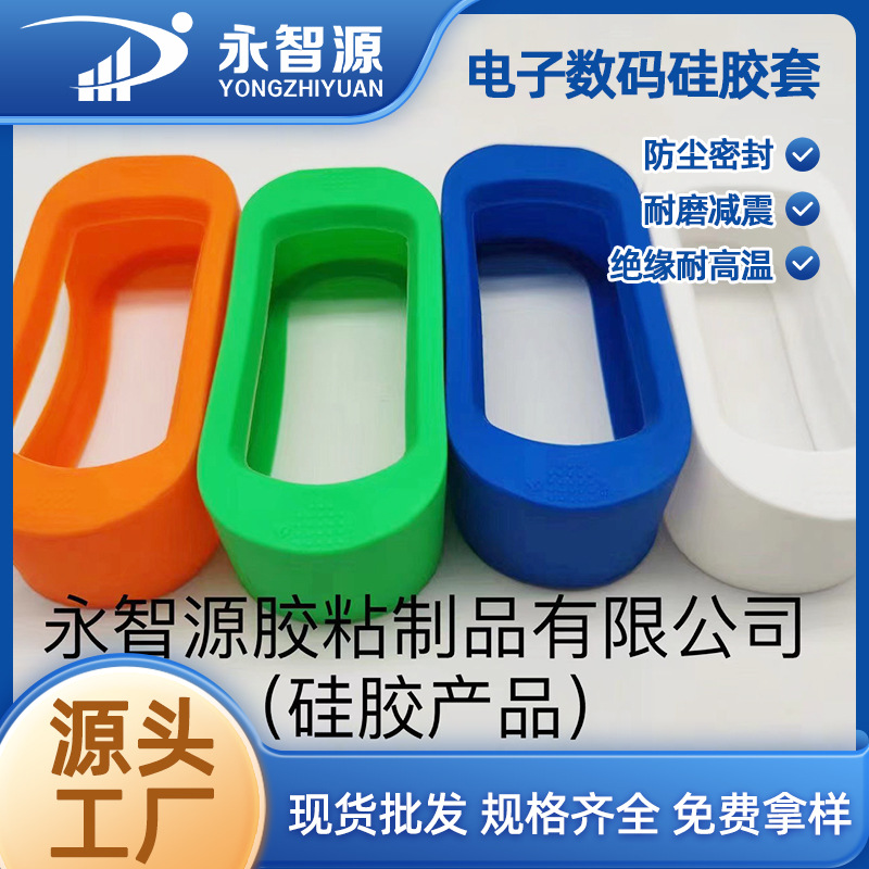 厂家设计电子数码硅胶套保护套减震防尘绝缘耐高温机械硅胶胶套