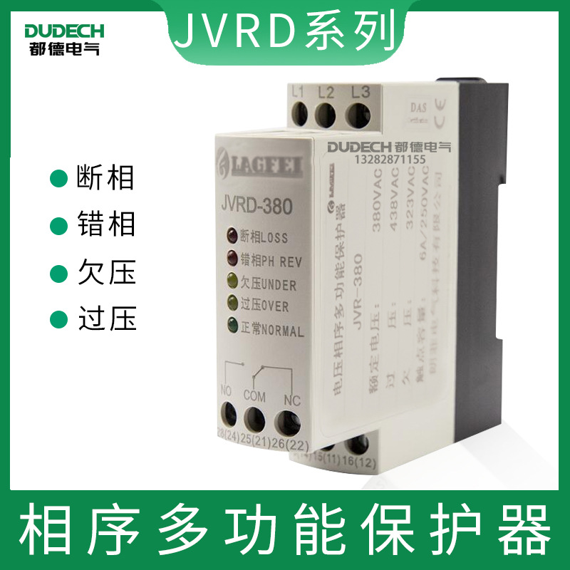 JVRD系列相序多功能保护器电机智能保护继电器220V380V440V460V