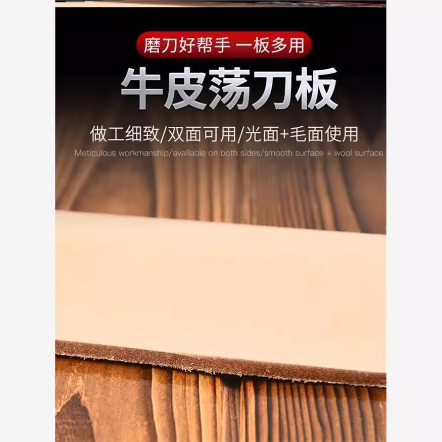 牛皮双面挡刀板荡刀皮纯牛皮刀条磨刀神器抛光皮磨刀蜡真皮磨板