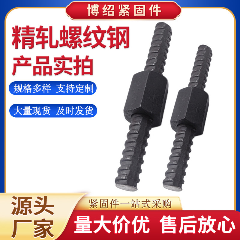 预应力精轧螺纹钢 PSB930 桥梁拉杆 高铁边坡支护张拉钢筋 现货秒
