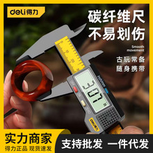 得力游标卡尺数显高精度电子珠宝文玩手镯翡翠测量精密油标边卡尺