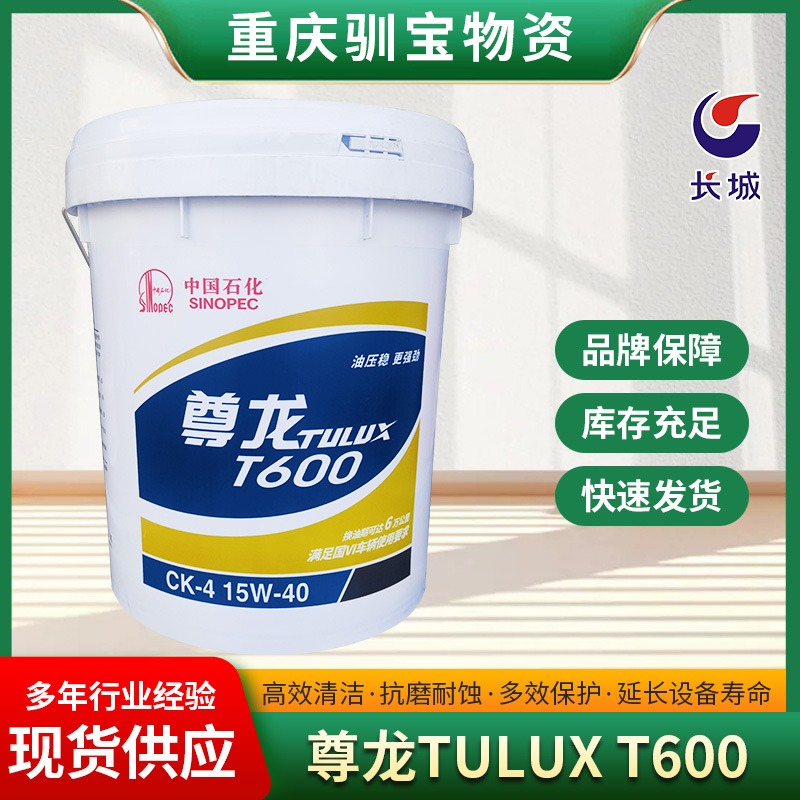 长城尊龙TULUXT600发动机柴油机油CK-4  15W-40重负荷柴机油16kg