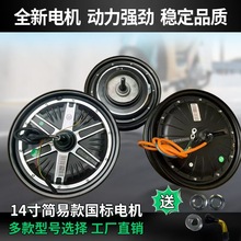 14寸电动车电机14×2.50电动车电机涨鼓刹4860V350W550W轮毂电机