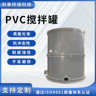 Pvc Plastic Mixing Tank Vertical Horizontal Storage Tank Pvc Mixing Tank Water Reducer Mixing Tank Acid-Base Liquid Mixing Tank