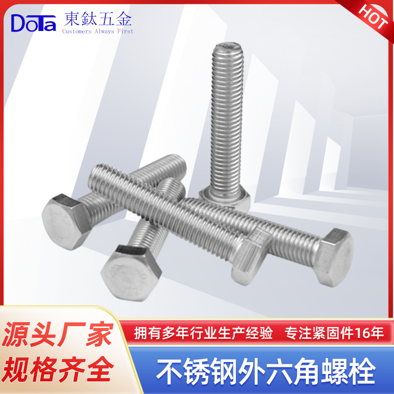 DIN933外六角螺丝304不锈钢紧固件外六角全牙螺丝M14超长可订