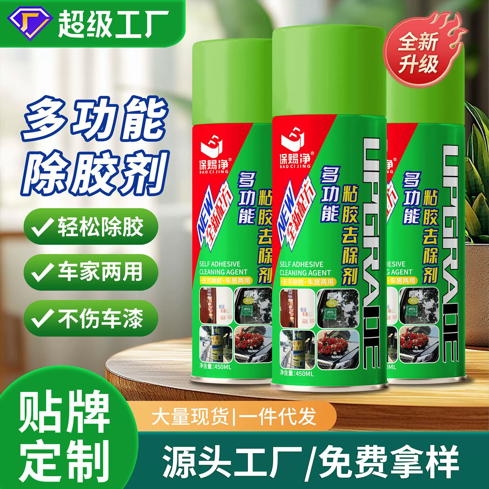 除胶剂超强去胶粘胶去除溶解开荒保洁除胶剂玻璃不干胶粘胶除胶剂