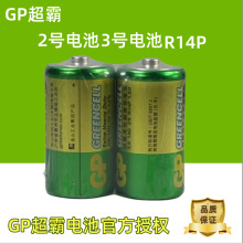 GP超霸电池2号电池3号电池R14电池万能表电池2号干电池消毒机电池