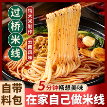 米线云南过桥米线袋装麻辣烫速食食品自煮肥汁面食砂锅土豆粉