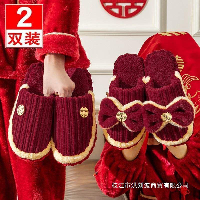 结婚拖鞋喜庆红色一对四季新娘居家情侣新婚陪嫁保暖棉拖鞋女