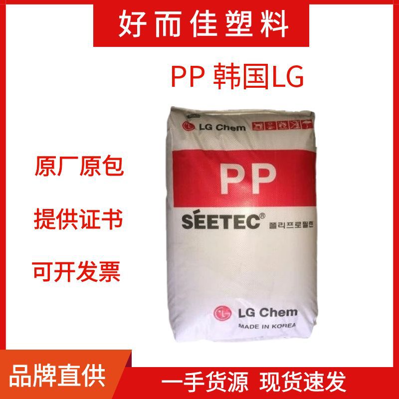 PP 韩国LG化学 R1610 高抗冲 抗撞击 食品容器 医疗器械 注塑透明