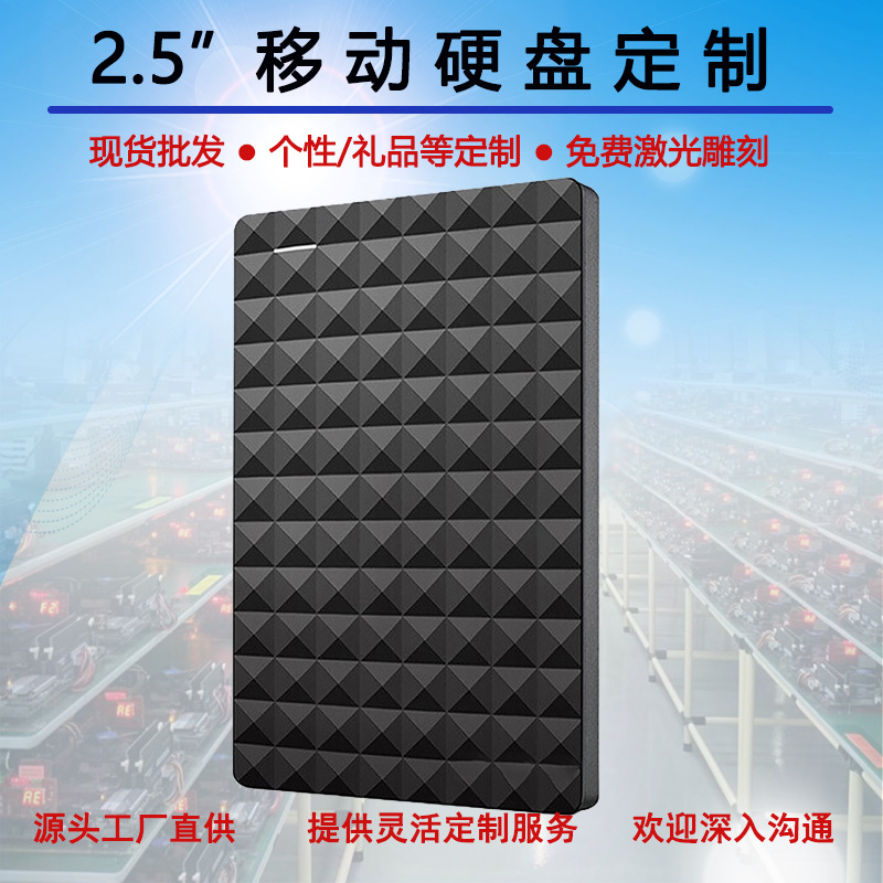Customized Mobile Hard Drive 1T2T External External Mobile Phone Large-Capacity Disk Mechanical High-Speed Transmission