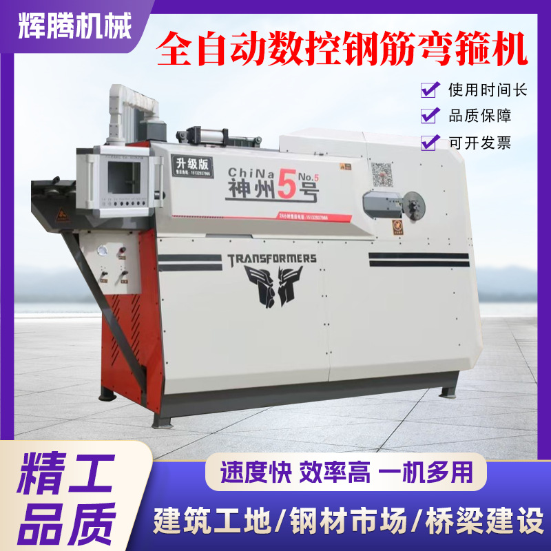 全自动数控钢筋弯箍机一机多用效率高弯箍钣金一体机钢筋弯曲机