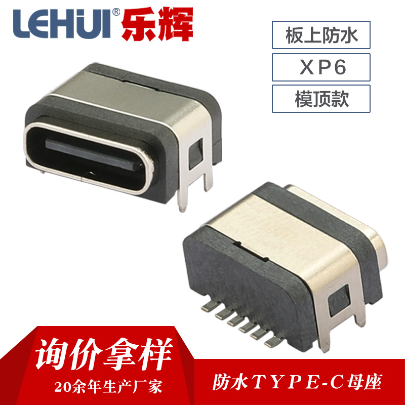 On-board waterproof TYPE-C female socket 6PIN XP6 mold top model…