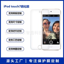 定制加工适用苹果iPod touch 7钢化膜iPhone高清2.5D全屏手机保护