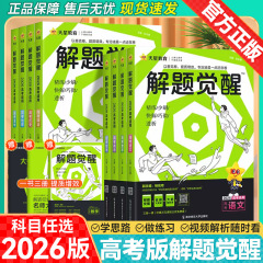 2026 問題解決 覚醒 大学入学試験 英語 中国語 数学 物理 化学 新大学入学試験 実問 シミュレーション問題 大学入学試験総復習
