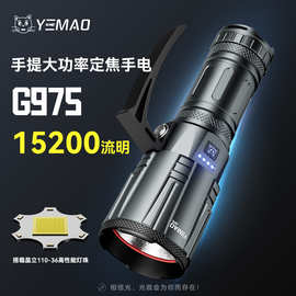 夜猫G975大功率定焦手电筒户外高亮照明探照多功能可充电手提手电