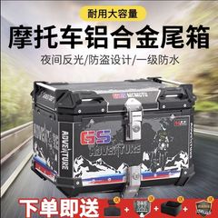 オートバイの尾箱アルミニウム合金裂行uhr150福穎巧格i道者同モデル鈴木uy125トランク
