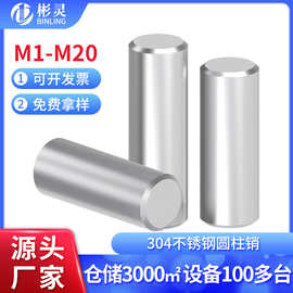 不锈钢销钉圆柱销定位销GB119实心固定销子倒角销轴M1M5M10M20