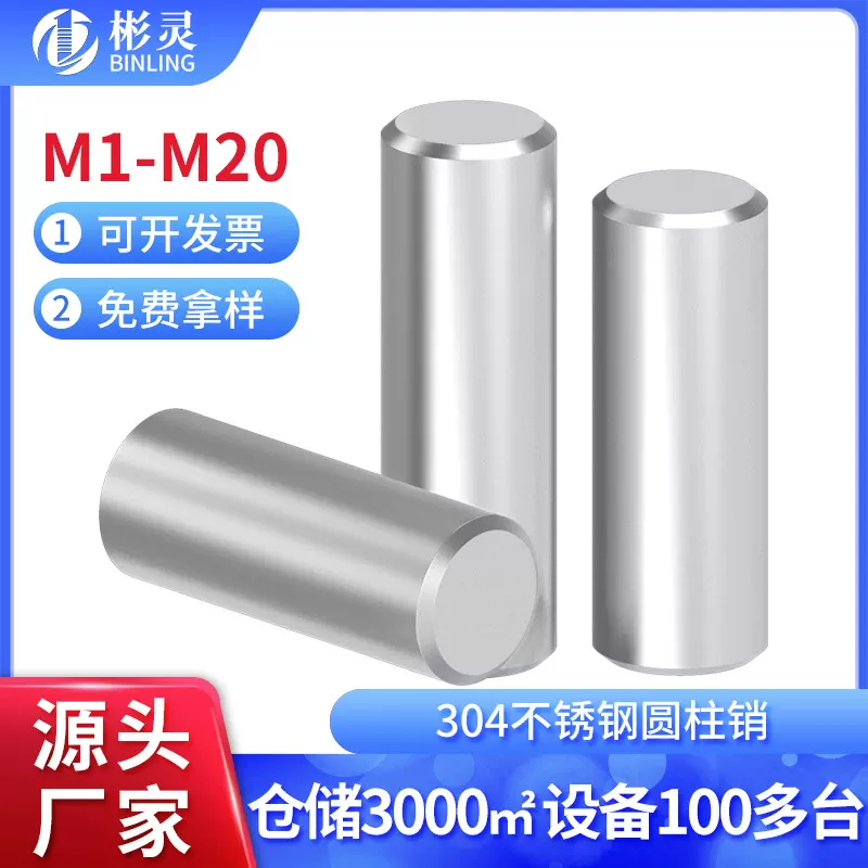 304不锈钢销钉圆柱销定位销GB119实心固定销子倒角销轴M1M5M10M20