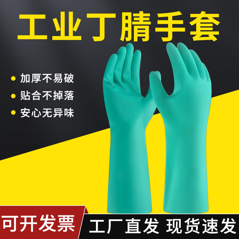 工业丁腈绿色手套加厚防油化工橡胶手套加长款耐磨防滑胶劳保手套