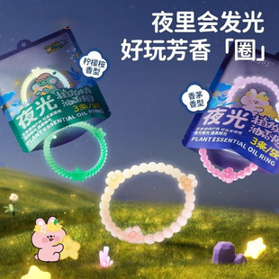 New Luminous Mosquito Repellent Bracelet Children's Mosquito Repellent Liquid Essential Oil Bracelet Anti-Mosquito Repellent Liquid for Children and Adults Outdoor Mosquito Repellent Liquid