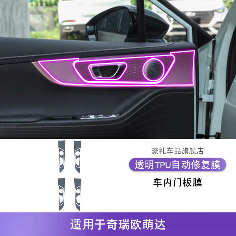 Chery TPU Protective Film for Chery OMODA 22-25 Center Console Interior (Car interior film) - 22-25-chery-omoda-interior-door-panel
