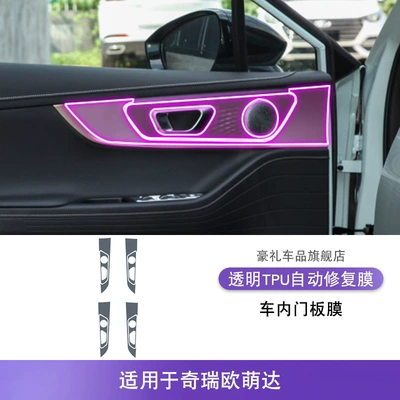 22-25 Chery Oromanda Center Console Gear Interior Car Sticker Modification Special Paint Accessories Tpu Protective Film (Car interior film) - 22-25-chery-oumengda-interior-door-panels