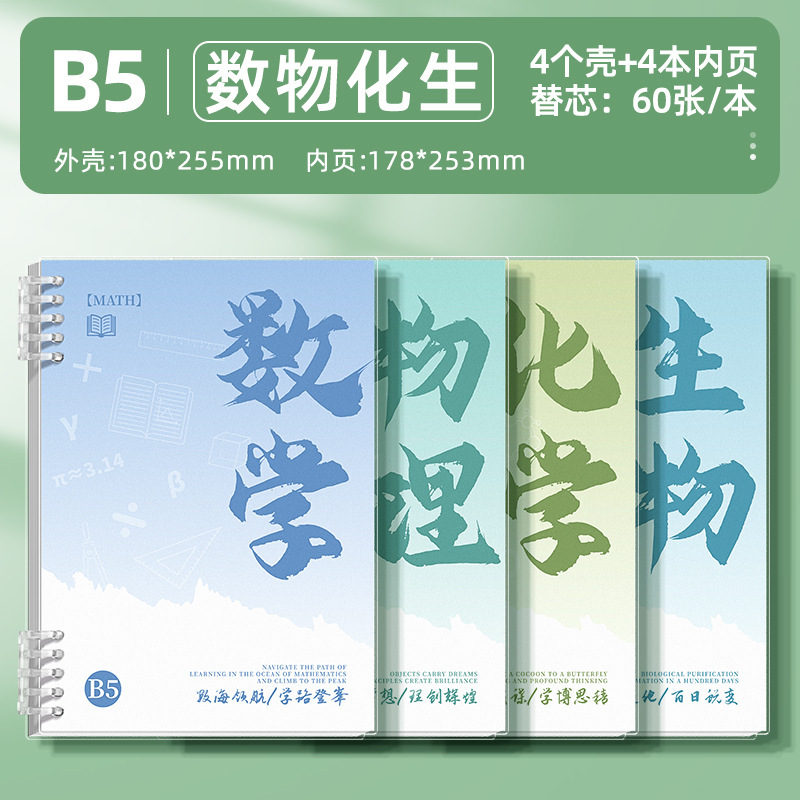 咔巴熊分科目笔记本活页加厚初高中生专用b5全套课堂纠错作业本子|undefined