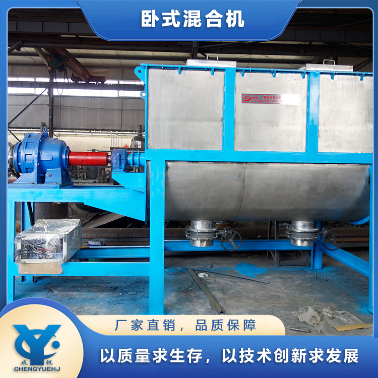 成悦供应混合机 无重力混合机 不锈钢卧式搅拌机  双轴搅拌混合机