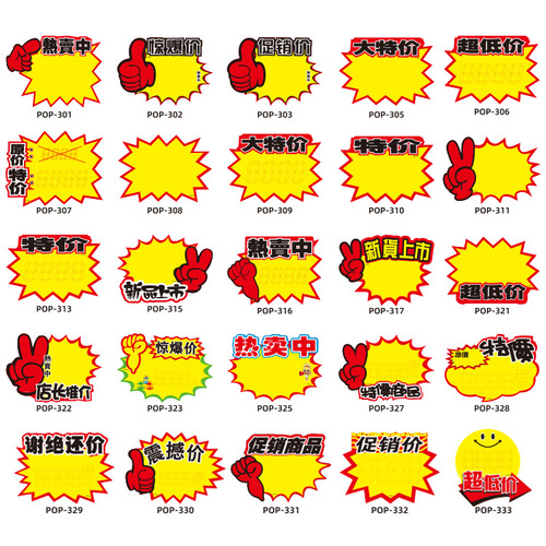 Large POP advertising paper explosion sticker product price tag price tag fruit promotion card 21X15CM