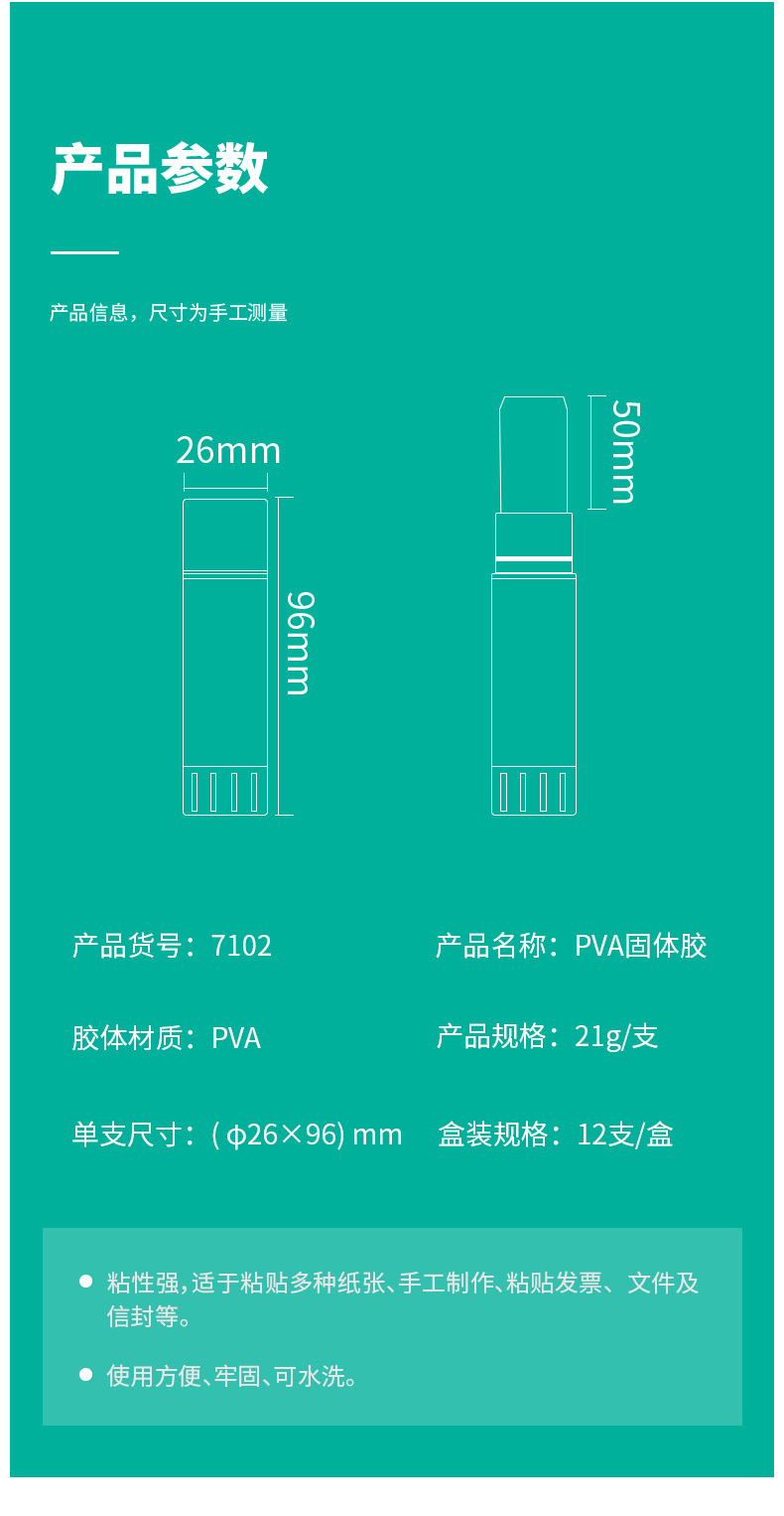 得力7102固体胶胶棒胶水办公文具高粘度固体胶棒小学生用品手工胶详情12