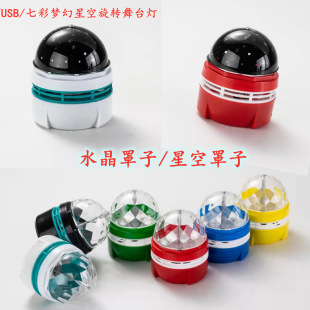 E-Commerce small magic ball colorful rotating crystal magic ball light mini stage lamp RGB starry sky cover atmosphere projection lamp