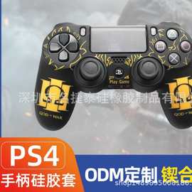 PS4手柄硅胶套PS4手柄套 硅胶保护套 镭雕印花手柄套 防滑防汗