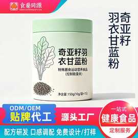 奇亚籽羽衣甘蓝粉特殊膳食金线莲代餐定制贴牌食品黄芪精工厂