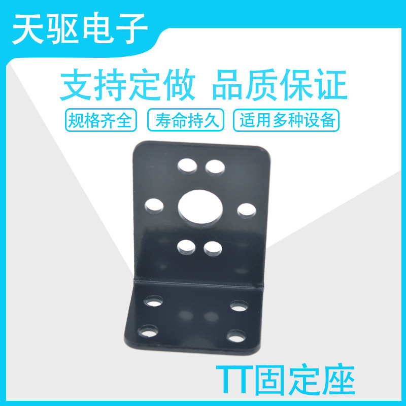 TT马达固定座 tt直流减速电机固定支架 机器人智能小车连接件配件