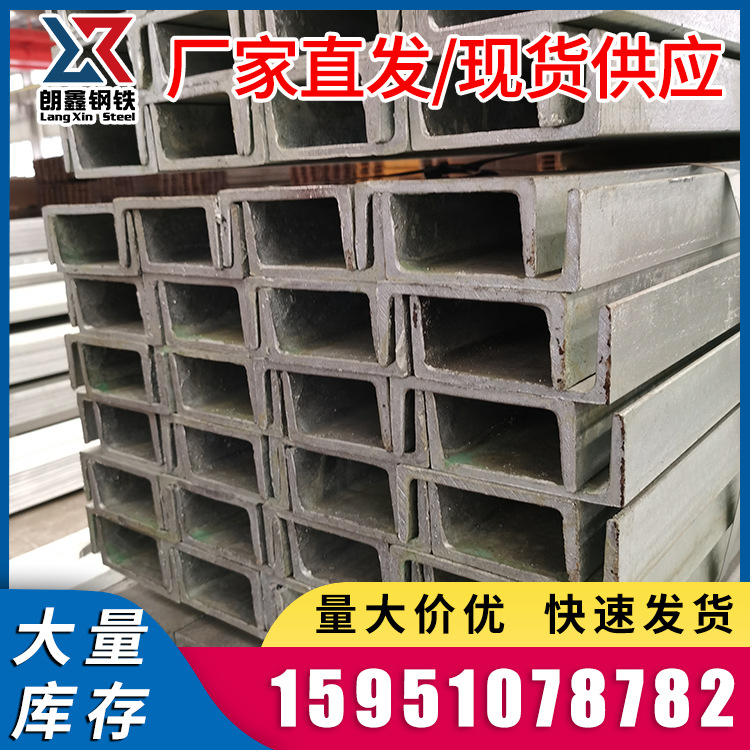 厂家现货批发镀锌槽钢 q235b槽钢国标规格齐全 热轧槽钢量大从优