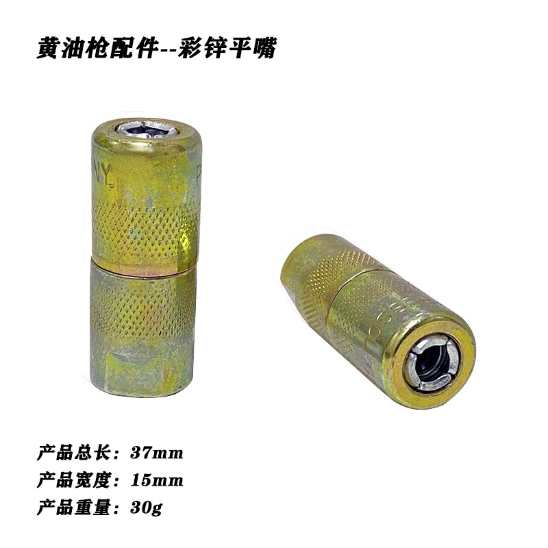 批发配件黄油嘴平嘴彩锌平嘴平油嘴黄油枪配件